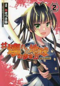 ＣＯＲＯＮＡ　ＣＯＭＩＣＳ<br> ＃壊れた地球の歩き方＠ＣＯＭＩＣ 〈２〉