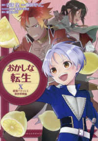 ＣＯＲＯＮＡ　ＣＯＭＩＣＳ<br> おかしな転生 〈１０〉 - 最強パティシエ異世界降臨