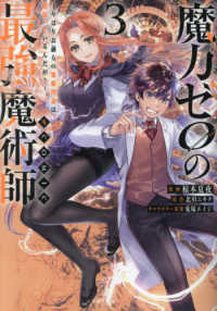 ＣＯＲＯＮＡ　ＣＯＭＩＣＳ<br> 魔力ゼロの最強魔術師～やはりお前らの魔術理論は間違っているんだが？～＠ＣＯＭＩＣ 〈３〉
