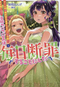 「毎日断罪」シリーズ<br> ゲーム内の婚約者を寝取られそうな令嬢に声が届くので、自称サバサバ女の妹を毎日断罪することにした