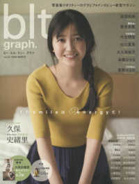 ｂｌｔ　ｇｒａｐｈ． 〈ｖｏｌ．５３〉 そのｓｍｉｌｅはｅｎｅｒｇｙだ！乃木坂４６久保史緒里 Ｂ．Ｌ．Ｔ．ＭＯＯＫ