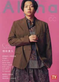ＴＶ　ＧＵＩＤＥ　Ａｌｐｈａ　ＥＰＩＳＯＤＥ　ＣＣ 増田貴久×Ｃｏｌｏｒ ＴＶガイドＭＯＯＫ　ＴＶガイドアルファ