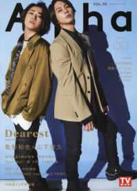 ＴＶガイドＭＯＯＫ　ＴＶガイドアルファ<br> ＴＶ　ＧＵＩＤＥ　Ａｌｐｈａ　ＥＰＩＳＯＤＥ　ＤＤ 亀梨和也×山下智久×Ｄｅａｒｅｓｔ