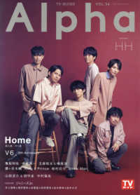 ＴＶガイドＭＯＯＫ　ＴＶガイドアルファ<br> ＴＶ　ＧＵＩＤＥ　Ａｌｐｈａ　ＥＰＩＳＯＤＥ　ＨＨ Ｖ６×Ｈｏｍｅ