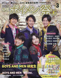ＴＶガイドＭＯＯＫ<br> 季刊ボイメン祭 〈ＶＯＬ．３（２０２０　夏）〉 - Ｆ．ＥＮＴ　ＯＦＦＩＣＩＡＬ　ＰＨＯＴＯ　ＢＯＯＫ