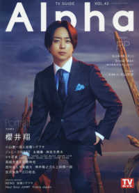 ＴＶ　ＧＵＩＤＥ　Ａｌｐｈａ　ＥＰＩＳＯＤＥ　ＰＰ 櫻井翔×Ｐｏｒｔｒａｉｔ ＴＶガイドＭＯＯＫ　ＴＶガイドアルファ　ＶＯＬ．４２