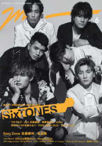 ＭＧ 〈ＮＯ．６〉 - 新・時代のミュージックをガイドする新・音楽誌 ＳｉｘＴＯＮＥＳ　全２５Ｐ！ＰＲＥＭＩＵＭ　ＳＥＳＳＩＯＮＳ ＴＶガイドＭＯＯＫ