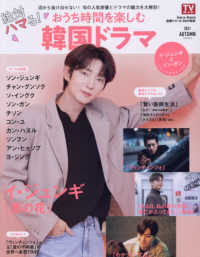 ＴＯＫＹＯ　ＮＥＷＳ　ＭＯＯＫ　ｈａｒｕ＊ｈａｎａ別冊シリー<br> 絶対ハマる！おうち時間を楽しむ韓国ドラマ