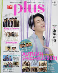 ＴＶガイドＰＬＵＳ 〈ＶＯＬ．４４（２０２１　ＡＵＴ〉 ＴＶガイドＭＯＯＫ