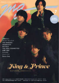 ＭＧ 〈ＮＯ．７〉 - 新・時代のミュージックをガイドする新・音楽誌 Ｋｉｎｇ＆Ｐｒｉｎｃｅ　総力２７Ｐ！時代を背負う、変幻自在の ＴＶガイドＭＯＯＫ