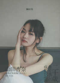 Ｂ．Ｌ．Ｔ．ＭＯＯＫ<br> ＢＬＵＥ - 山田杏奈セカンド写真集