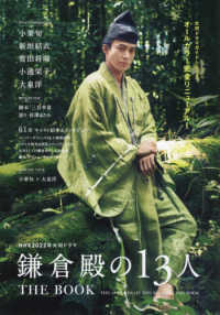 ＴＶガイドＭＯＯＫ<br> ＮＨＫ２０２２年大河ドラマ「鎌倉殿の１３人」ＴＨＥ　ＢＯＯＫ