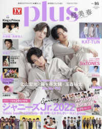 ＴＶガイドＭＯＯＫ<br> ＴＶガイドＰＬＵＳ 〈ＶＯＬ．４６（２０２２　ＳＰＲ〉 特集：Ｋｉｎｇ　＆　Ｐｒｉｎｃｅ