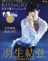 ＫＩＳＳ＆ＣＲＹ北京五輪Ｐｒｅｍｉｕｍ号 - Ｒｏａｄ　ｔｏ　Ｇｏｌｄ！！！ 羽生結弦 ＴＯＫＹＯ　ＮＥＷＳ　ＭＯＯＫ　ＴＶガイド特別編集　ＫＩＳＳ