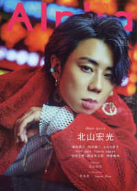 ＴＶガイドＭＯＯＫ　ＴＶガイドアルファ　ＶＯＬ．５４<br> ＴＶ　ＧＵＩＤＥ　Ａｌｐｈａ　ＥＰＩＳＯＤＥ　ＢＢＢ 北山宏光×Ｂｌａｚｅ