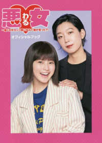ＴＶガイドＭＯＯＫ<br> 悪女～働くのがカッコ悪いなんて誰が言った？～オフィシャルブック