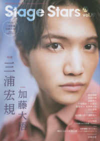 ＴＯＫＹＯ　ＮＥＷＳ　ＭＯＯＫ<br> ＴＶガイドＳｔａｇｅ　Ｓｔａｒｓ 〈ｖｏｌ．１９〉 - 舞台作品の魅力と俳優の新たな一面に迫るビジュアルマ 特集：三浦宏規　加藤大吾