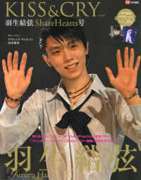 ＴＯＫＹＯ　ＮＥＷＳ　ＭＯＯＫ　ＴＶガイド特別編集　ＫＩＳＳ<br> ＫＩＳＳ＆ＣＲＹ　羽生結弦　ＳｈａｒｅＨｅａｒｔｓ号
