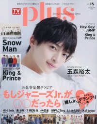 ＴＶガイドＰＬＵＳ 〈ｖｏｌ．４８（２０２２　ＡＵＴ〉 玉森裕太 ＴＶガイドＭＯＯＫ