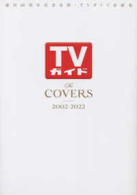 Ｔｈｅ　ＣＯＶＥＲＳ　２００２－２０２２ - 創刊６０周年記念出版・ＴＶガイド表紙集 ＴＶガイドＭＯＯＫ