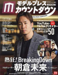 ＴＶガイドＭＯＯＫ<br> モデルプレスカウントダウン・マガジン 〈ｖｏｌ．４〉 ＢｒｅａｋｉｎｇＤｏｗｎ／朝倉未来インタビュー