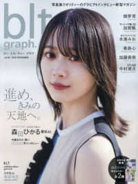 ｂｌｔ　ｇｒａｐｈ． 〈ｖｏｌ．８５〉 - 写真集クオリティーのグラビア＆インタビュー新型マガ 進め、きみの天地へ。櫻坂４６森田ひかる Ｂ．Ｌ．Ｔ．ＭＯＯＫ
