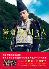 ＮＨＫ２０２２年大河ドラマ「鎌倉殿の１３人」メモリアルブック ＴＶガイドＭＯＯＫ