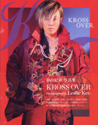 谷山紀章写真集　ＫＲＯＳＳ　ＯＶＥＲ ＴＯＫＹＯ　ＮＥＷＳ　ＭＯＯＫ