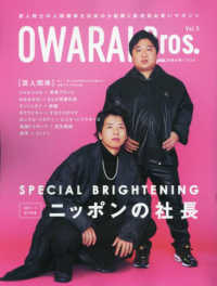 ＯＷＡＲＡＩ　Ｂｒｏｓ． 〈Ｖｏｌ．５〉 特集：ニッポンの社長 ＴＯＫＹＯ　ＮＥＷＳ　ＭＯＯＫ　ＴＶＢｒｏｓ．別冊お笑いブロ