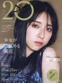 Ｂ．Ｌ．Ｔ．ＭＯＯＫ<br> ２０±　ＳＷＥＥＴ 〈２０２３　ＪＡＮＵＡＲＹ〉 - ハタチの“今”を駆け抜けるアイドルたちに、ハイクオ 少女が目醒める瞬間。