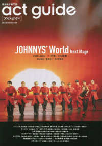 ＴＶガイドＭＯＯＫ<br> ａｃｔ　ｇｕｉｄｅ 〈２０２３　Ｓｅａｓｏｎ１４〉 - 舞台総合専門誌 ＪＯＨＮＮＹＳ’　Ｗｏｒｌｄ　Ｎｅｘｔ　Ｓｔａｇｅ