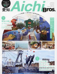 愛知Ｂｒｏｓ． - ジブリパークが開園した愛知県の最新版観光ガイド！ ＴＯＫＹＯ　ＮＥＷＳ　ＭＯＯＫ