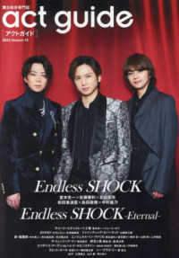 ａｃｔ　ｇｕｉｄｅ 〈２０２３　Ｓｅａｓｏｎ１５〉 - 舞台総合専門誌 Ｅｎｄｌｅｓｓ　ＳＨＯＣＫ ＴＶガイドＭＯＯＫ