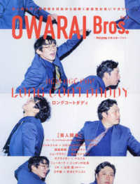 ＯＷＡＲＡＩ　Ｂｒｏｓ． 〈Ｖｏｌ．６〉 ＴＯＫＹＯ　ＮＥＷＳ　ＭＯＯＫ　ＴＶ　Ｂｒｏｓ．別冊お笑いブ