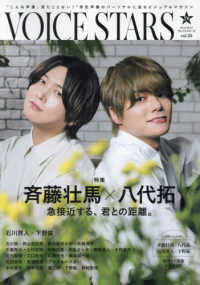 ＴＯＫＹＯ　ＮＥＷＳ　ＭＯＯＫ<br> ＴＶガイドＶＯＩＣＥ　ＳＴＡＲＳ 〈Ｖｏｌ．２６〉 特集：斉藤壮馬×八代拓