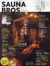 ＳＡＵＮＡ　ＢＲＯＳ． 〈ｖｏｌ．６〉 ＴＯＫＹＯ　ＮＥＷＳ　ＭＯＯＫ