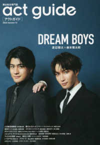 ａｃｔ　ｇｕｉｄｅ 〈２０２３　Ｓｅａｓｏｎ１６〉 - 舞台総合専門誌 ＤＲＥＡＭ　ＢＯＹＳ　渡辺翔太×森本慎太郎 ＴＶガイドＭＯＯＫ