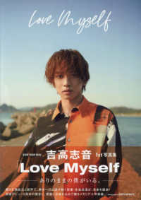 吉高志音１ｓｔ写真集　Ｌｏｖｅ　Ｍｙｓｅｌｆ ＴＯＫＹＯ　ＮＥＷＳ　ＭＯＯＫ