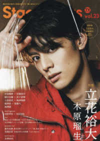 ＴＯＫＹＯ　ＮＥＷＳ　ＭＯＯＫ<br> ＴＶガイドＳｔａｇｅ　Ｓｔａｒｓ 〈ｖｏｌ．２３〉 - 舞台作品の魅力と俳優の新たな一面に迫るビジュアルマ 特集：立花裕大／木原瑠生