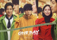 ＴＶガイドＭＯＯＫ<br> ＯＮＥＤＡＹ　聖夜のから騒ぎ　考察ＢＯＯＫ