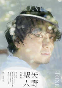 ＴＯＫＹＯ　ＮＥＷＳ　ＭＯＯＫ<br> 矢野聖人写真集「ＴＯＮＥ」