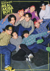 ＲＥＡＬ　ＡＫＩＢＡ　ＢＯＹＺ　ＯＦＦＩＣＩＡＬ　ＦＡＮＢＯＯＫ ＴＶガイドＭＯＯＫ