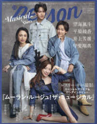 ＴＯＫＹＯ　ＮＥＷＳ　ＭＯＯＫ　ＴＶガイドＰＥＲＳＯＮ別冊<br> ミュージカルスターズ 〈ｖｏｌ．３〉