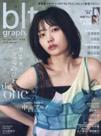 ｂｌｔ　ｇｒａｐｈ． 〈ｖｏｌ．１０３〉 - 写真集クオリティーのグラビア＆インタビュー新型マガ Ｂ．Ｌ．Ｔ．ＭＯＯＫ