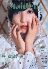 Ｍａｉｄｅｎ 〈ｖｏｌ．４〉 - 乙女心が咲き誇る！清く、気高く、かわいく生きる女性 ＴＯＫＹＯ　ＮＥＷＳ　ＭＯＯＫ　ＴＶガイドＶＯＩＣＥ　ＳＴＡ