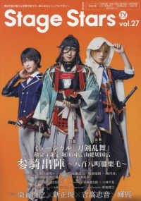 ＴＶガイドＳｔａｇｅ　Ｓｔａｒｓ 〈ｖｏｌ．２７〉 - 舞台作品の魅力と俳優の新たな一面に迫るビジュアルマ ＴＯＫＹＯ　ＮＥＷＳ　ＭＯＯＫ
