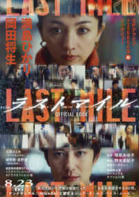 『ラストマイル』ＯＦＦＩＣＩＡＬ　ＢＯＯＫ ＴＶガイドＭＯＯＫ