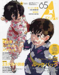 ＴＶガイドＡ　Ｓｔａｒｓ 〈ｖｏｌ．０５〉 ＴＯＫＹＯ　ＮＥＷＳ　ＭＯＯＫ