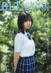 Ｂ．Ｌ．Ｔ．ＳＵＭＭＥＲ　ＣＡＮＤＹ 〈２０２４〉 - 夏と制服と美少女たちの青春グラフィティー Ｂ．Ｌ．Ｔ．ＭＯＯＫ　Ｂ．Ｌ．Ｔ特別編集