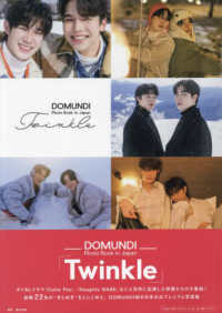 Ｔｗｉｎｋｌｅ - ＤＯＭＵＮＤＩ　Ｐｈｏｔｏ　Ｂｏｏｋ　ｉｎ　Ｊａｐ